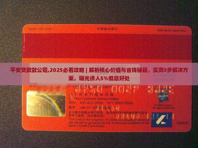 平安贷款款公司