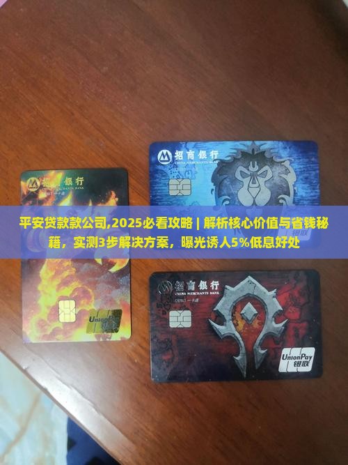 平安贷款款公司