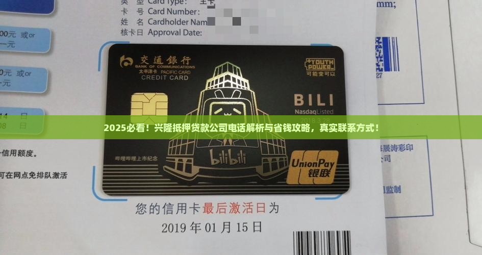 兴隆抵押贷款公司电话