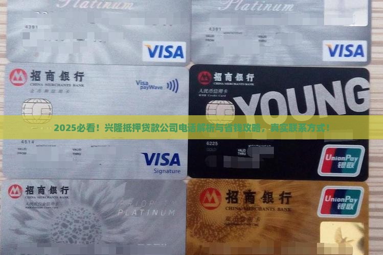 兴隆抵押贷款公司电话