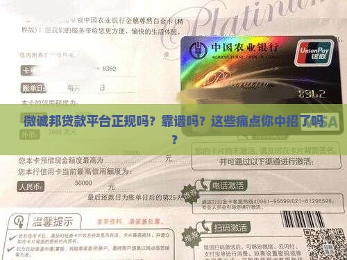 微诚邦贷款平台正规吗