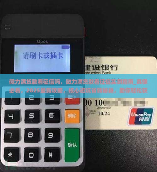 微力满贷款看征信吗