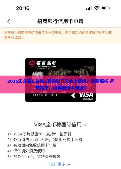 贷款6万逾期几天上征信