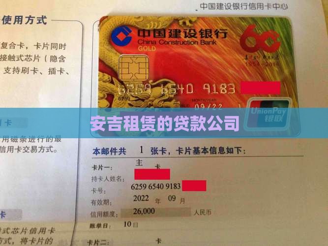 安吉租赁公司的抵押贷款