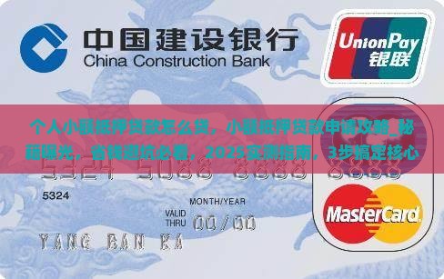 个人小额抵押贷款怎么贷