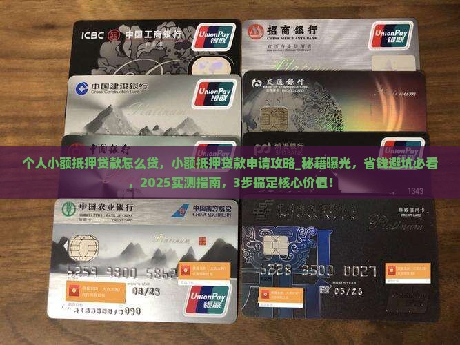 个人小额抵押贷款怎么贷