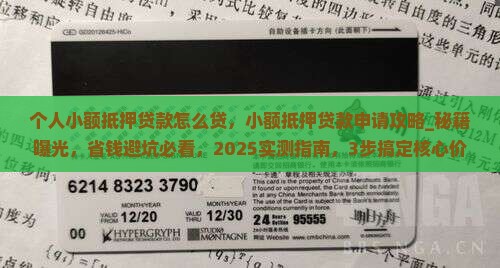 个人小额抵押贷款怎么贷