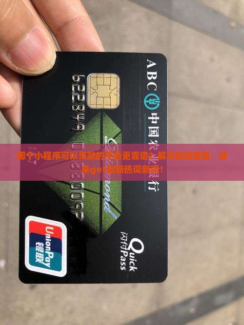 小程序可以贷款的平台有