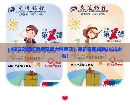 小额贷款变成大额借款
