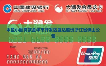 中盈小额贷款