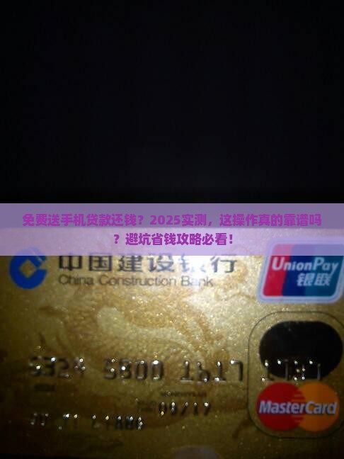 免费送手机贷款帮还