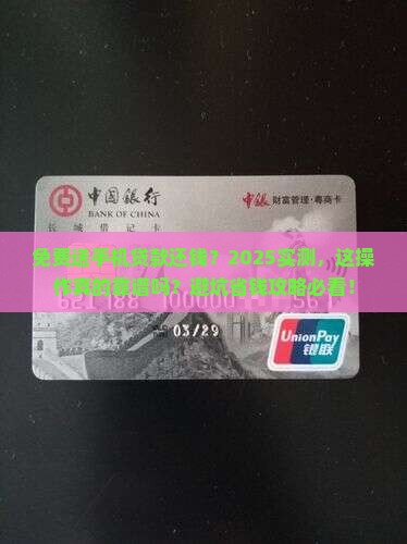 免费送手机贷款帮还