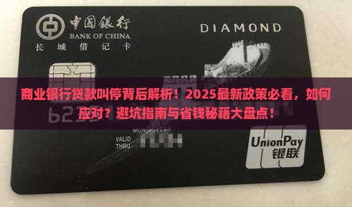 商业银行贷款叫停