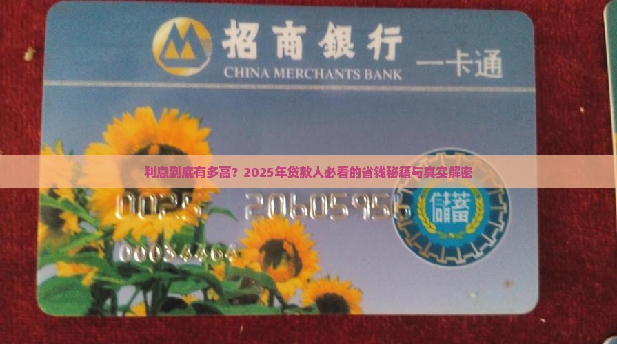 微粒贷贷款的利息是多少