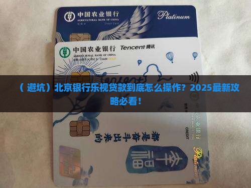 北京银行乐视贷款