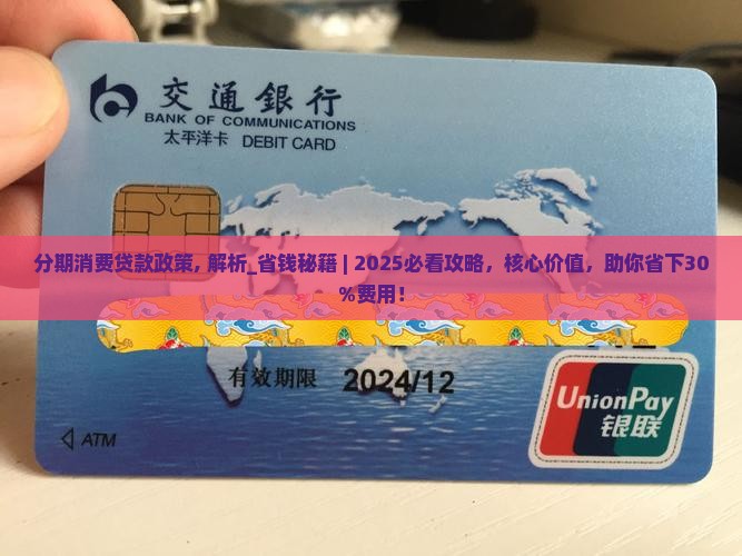 分期消费贷款政策