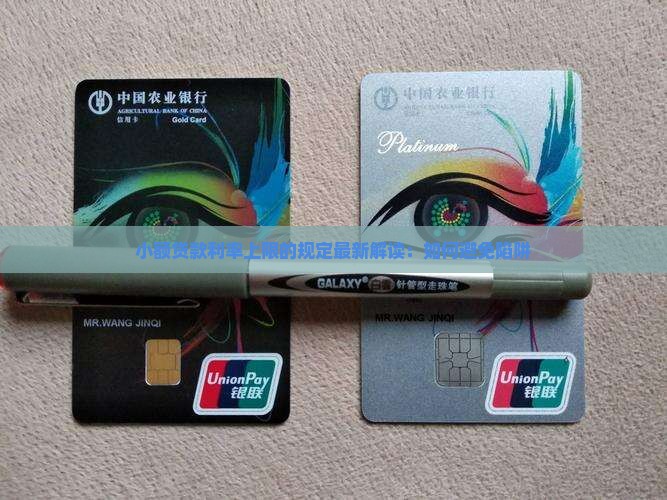小额贷款利率上限的规定