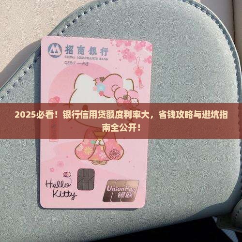 各银行信用贷款额度利率