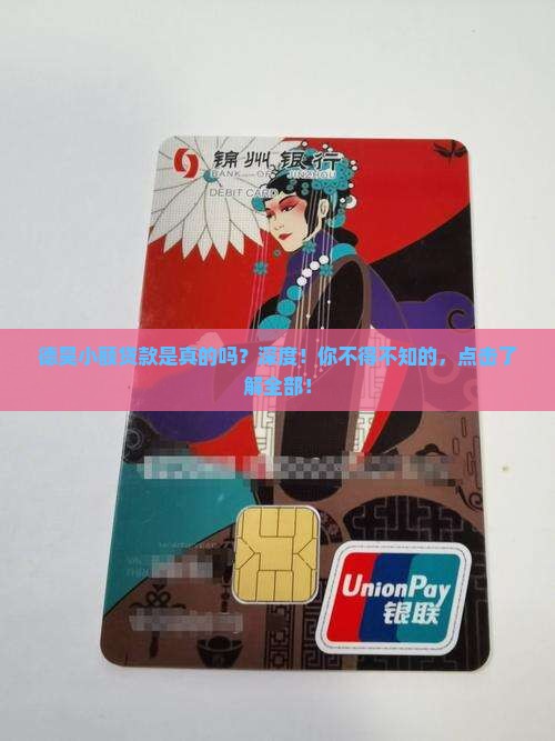 德昊小额贷款是真的吗