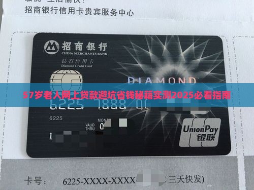 57岁手机网上贷款