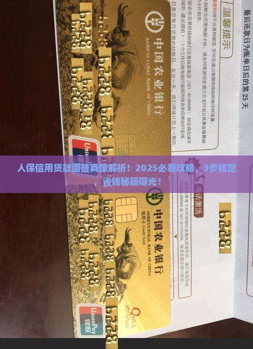 人保信用贷款可面签
