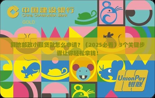 异地邮政小额贷款政策