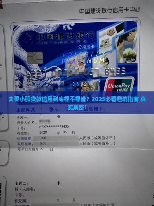夫妻小额贷款信用