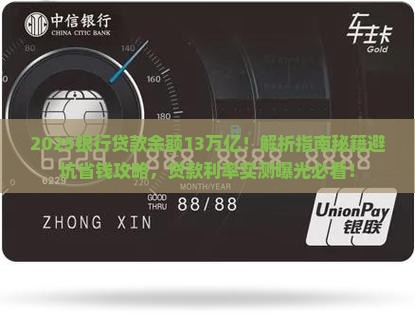 银行贷款余额13万亿