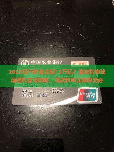 银行贷款余额13万亿
