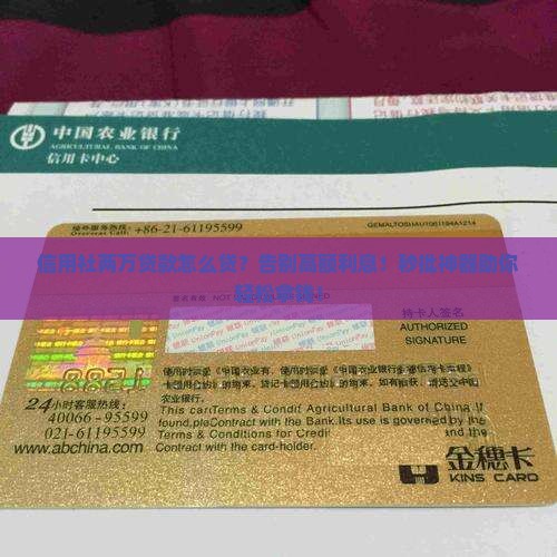 信用社两万贷款怎么贷