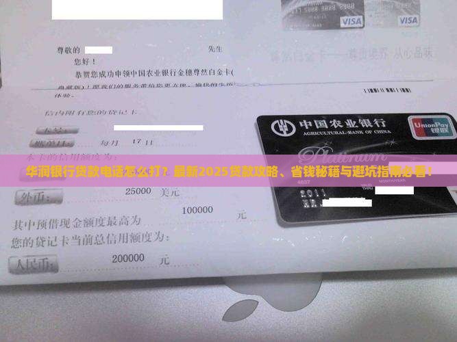 华润银行贷款电话