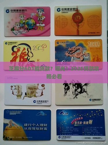 芝麻分601分能贷款吗