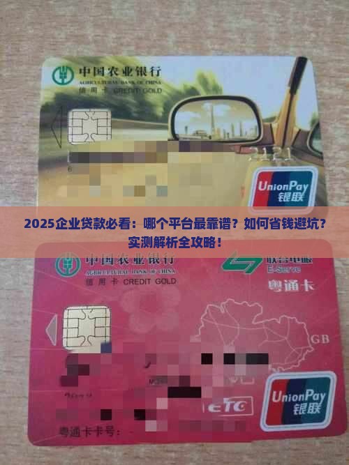 企业贷款什么平台好一点