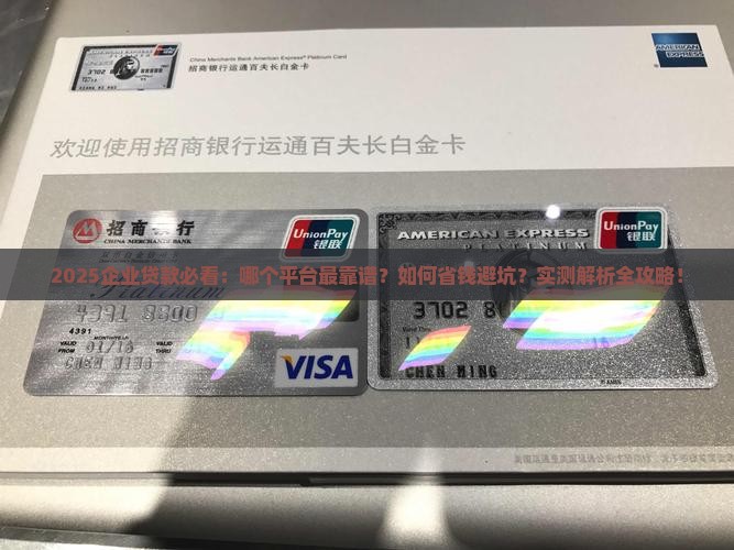 企业贷款什么平台好一点