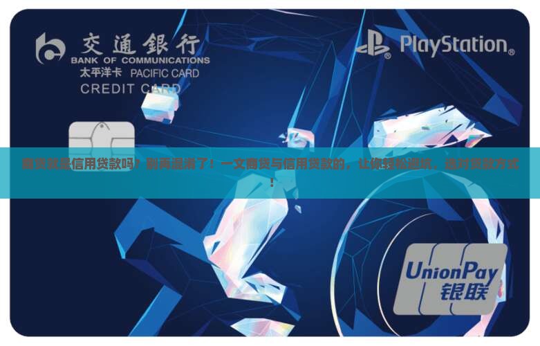 商贷就是信用贷款吗