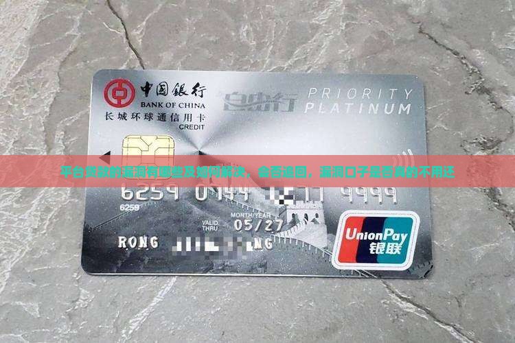 平台贷款的漏洞