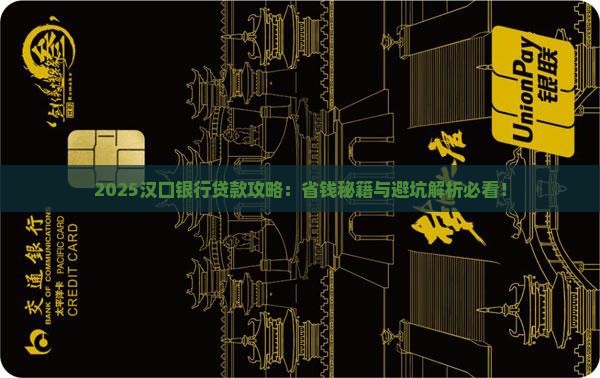 2022汉口银行贷款