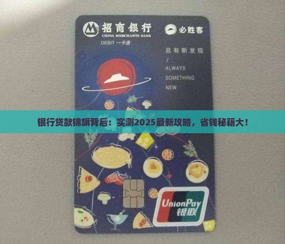 企业送银行贷款锦旗