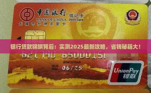 企业送银行贷款锦旗