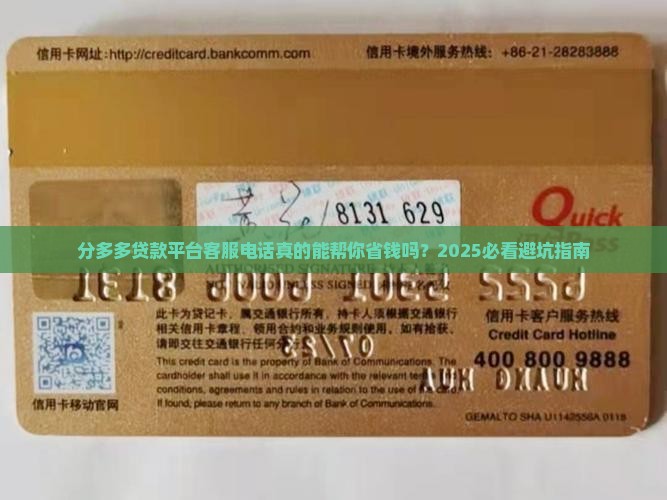 分多多贷款平台客服电话