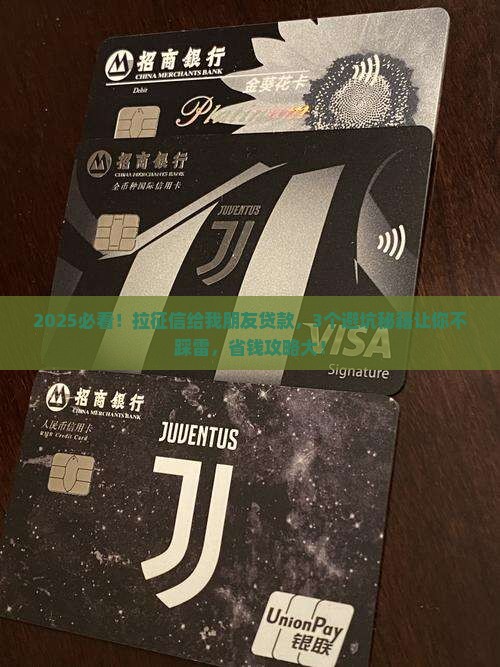 别人贷款叫我拉征信