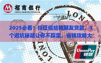 别人贷款叫我拉征信