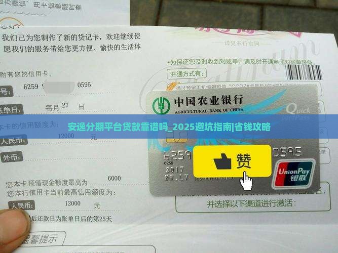 安逸分期平台贷款靠谱吗