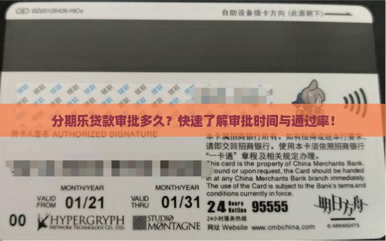 分期乐贷款审批多久