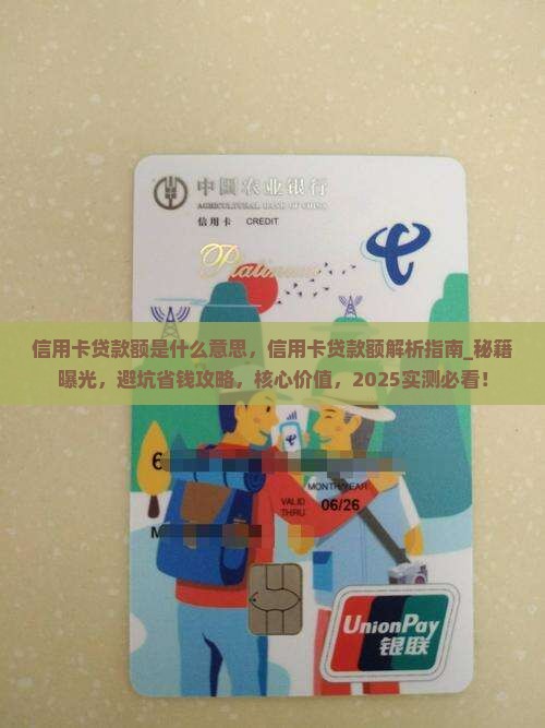 信用卡贷款额是什么意思