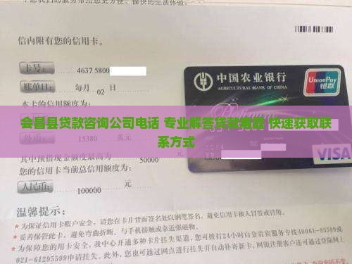 会昌县贷款咨询公司电话