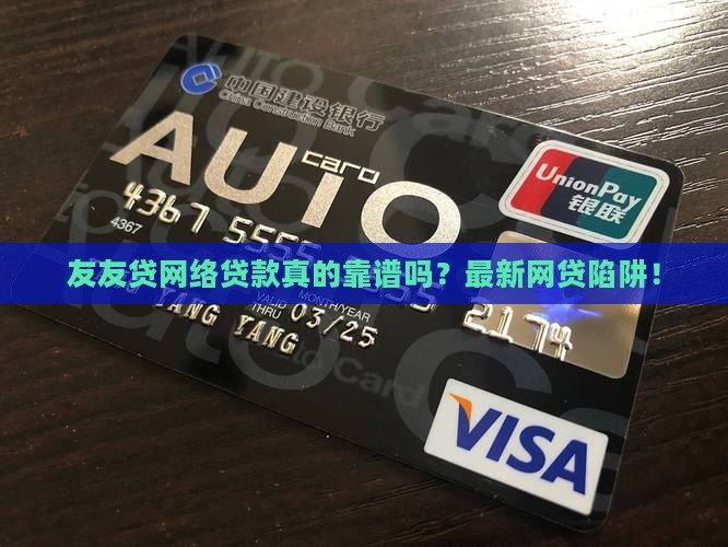 友友贷网络贷款