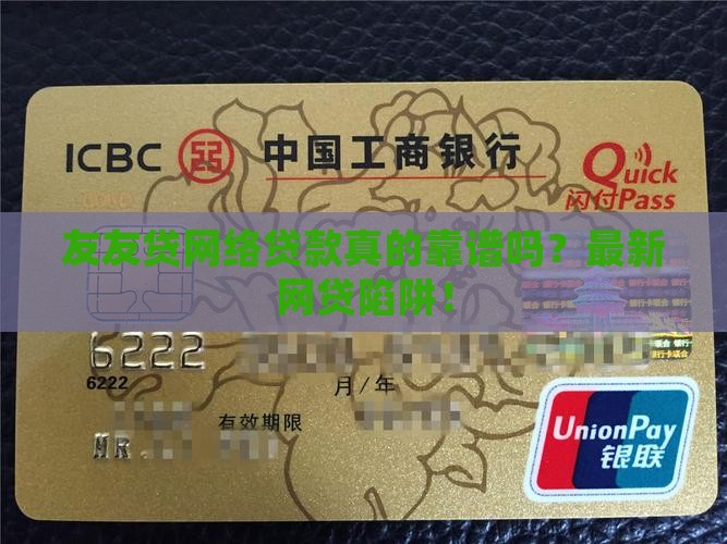 友友贷网络贷款