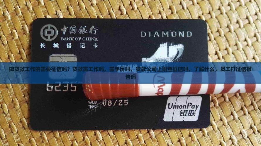 做贷款工作的需要征信吗