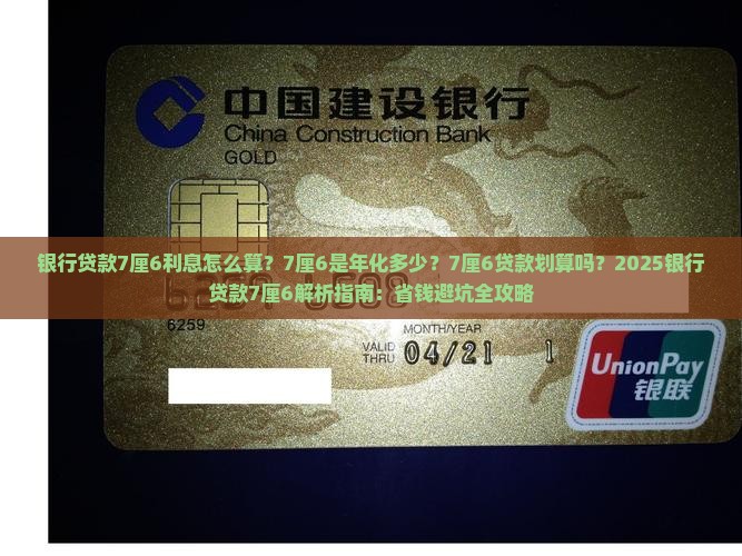 银行贷款7厘6是多少